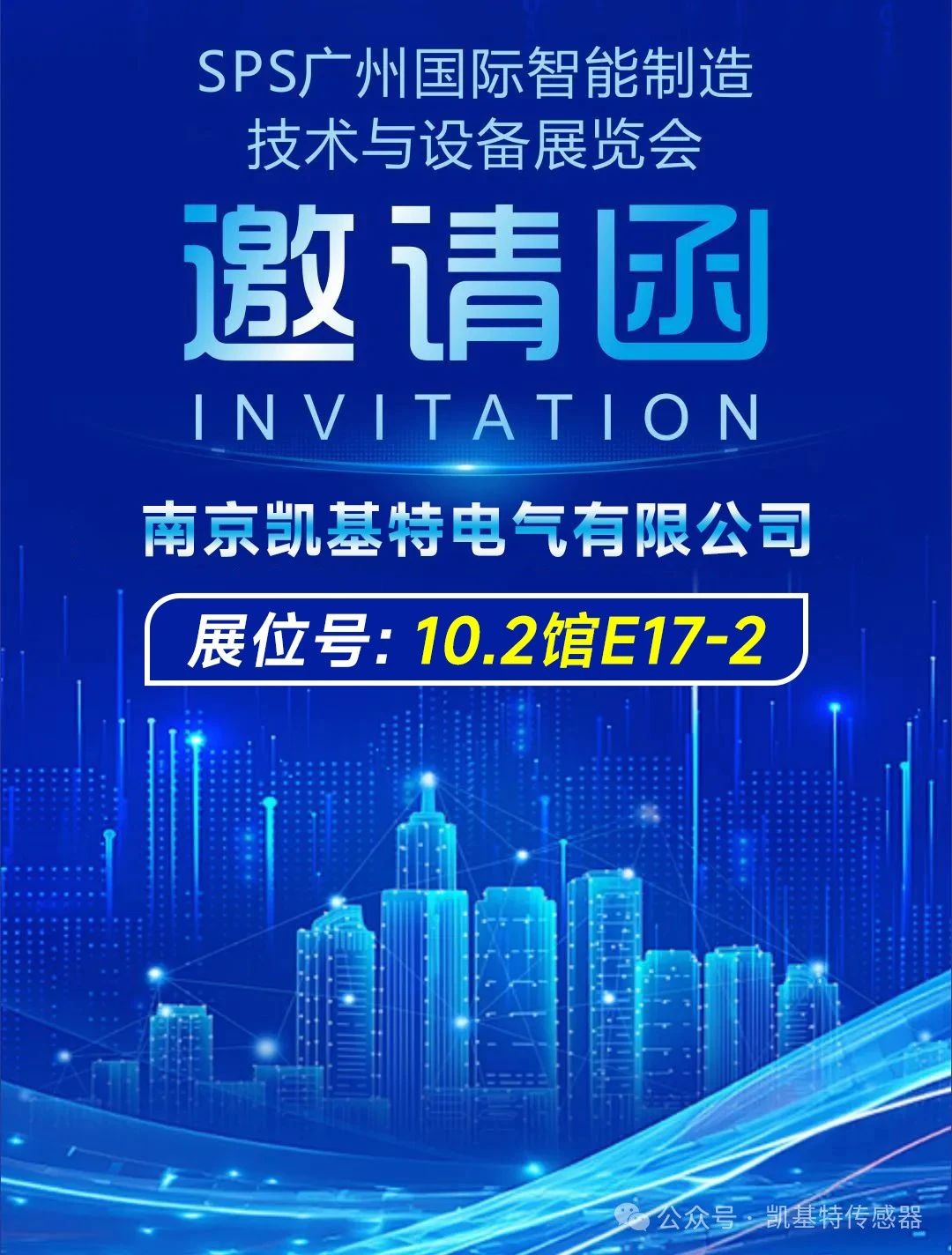 展會(huì)預(yù)告 | 砥礪奮進(jìn)新征程！凱基特即將亮相廣州國際智能制造技術(shù)與裝備展覽會(huì)