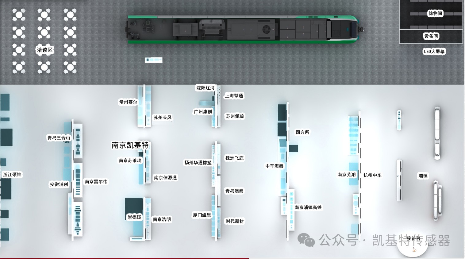 企業動態 | 南京凱基特參加2024城軌展暨高峰論壇 企業動態 | 南京凱基特參加2024城軌展暨高峰論壇