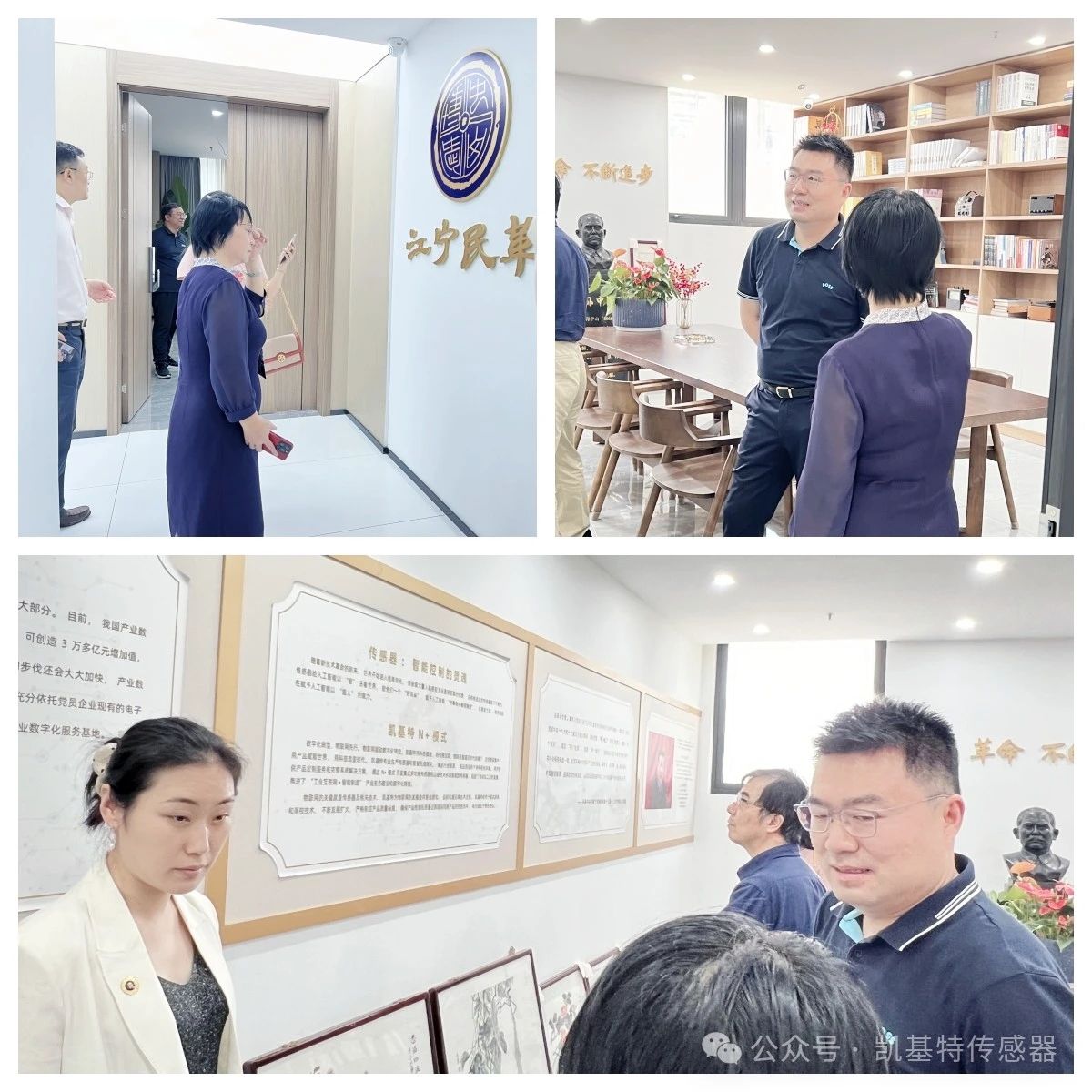 企業動態 | 民革廣州市委會蒞臨凱基特參觀考察，共同探討科技創新發展方向
