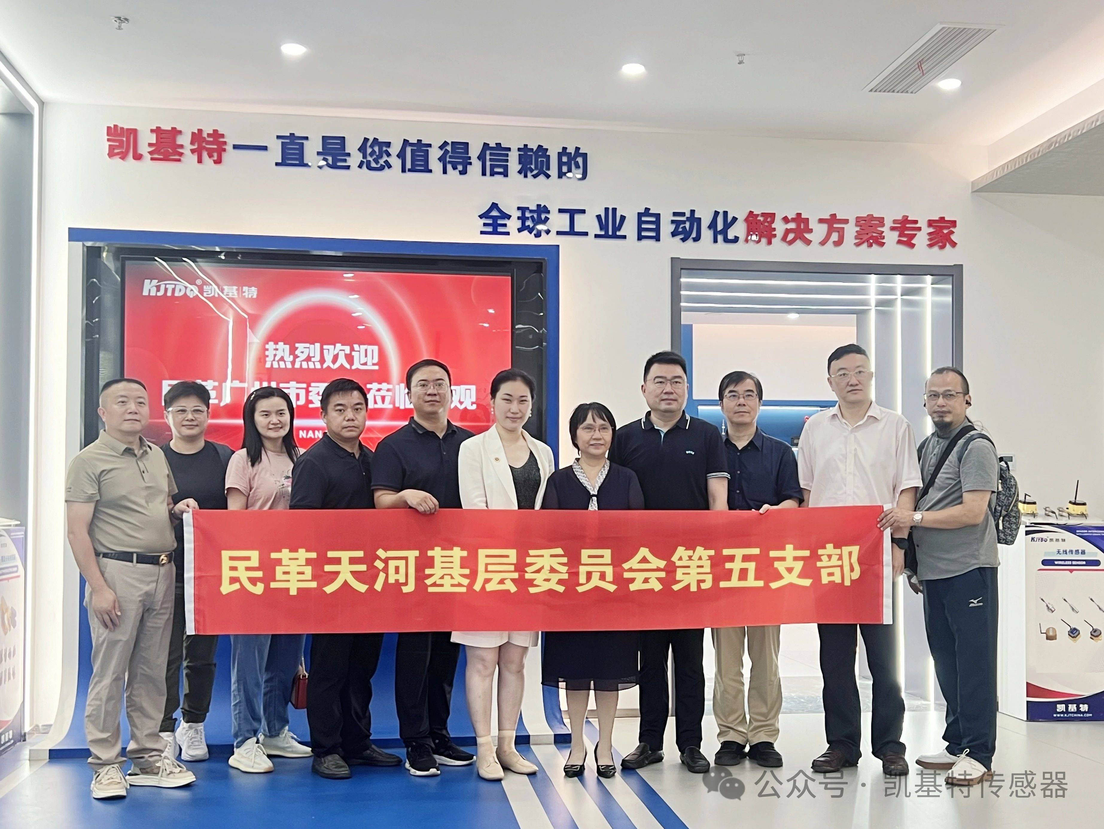 企業動態 | 民革廣州市委會蒞臨凱基特參觀考察，共同探討科技創新發展方向